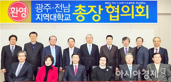 광주·전남 대학 총장협의회, 호남대서 열려