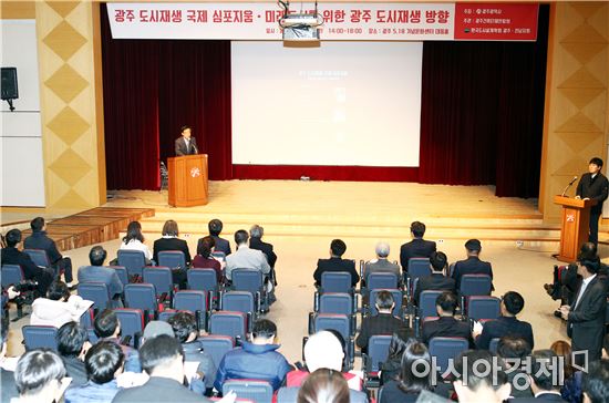 [포토]2016년 광주광역시 도시재생 국제 심포지엄