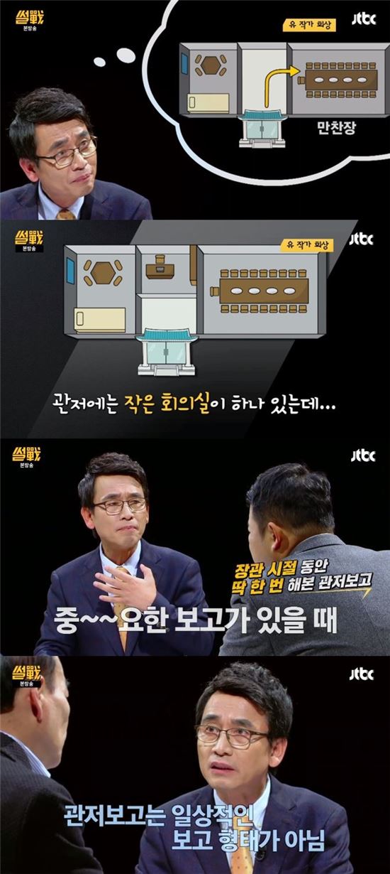 사진= JTBC '썰전' 방송 캡쳐