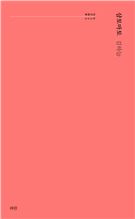 [Latests] ‘파란’이 낸 시집 두 권