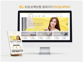 KB손해보험, 홈페이지 새단장‥고객 편의성 강화