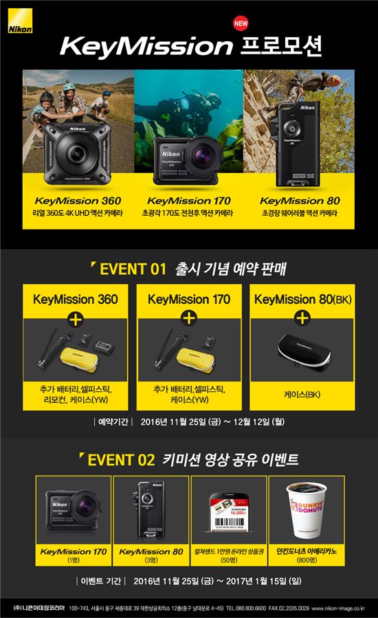 니콘, "액션카메라 키미션 시리즈 예판 시작"