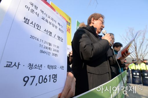 [포토]'국정 역사교과서 폐기! 범시민 서명 전달 기자회견'