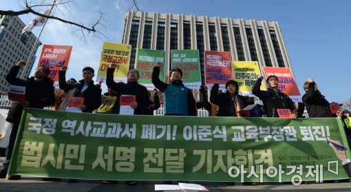 [포토]청사 앞 '국정교과서 폐기 및 교육부 장관 퇴진' 기자회견