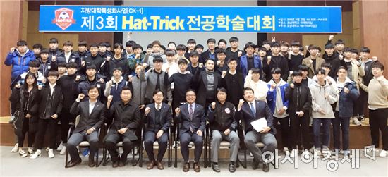 호남대 해트트릭사업단, ‘제3회 Hat-Trick 전공학술대회’ 