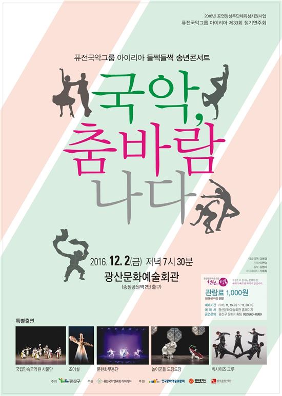 광주시 광산구, 풍성한 공연으로 세밑 장식