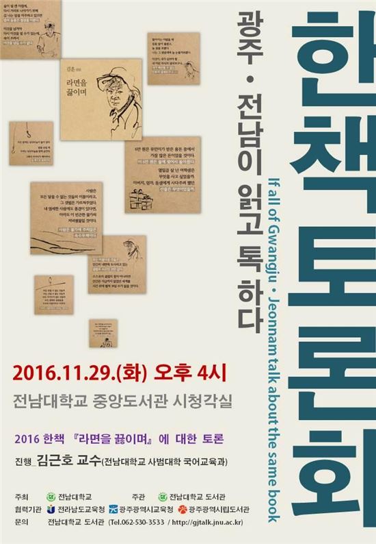 전남대, ‘한책 토론회’29일 개최