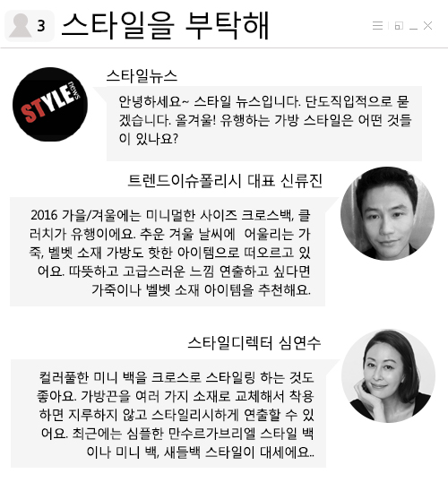 [스타일을부탁해] 전문가에게 듣는 옷차림에 맞는 가방 연출법