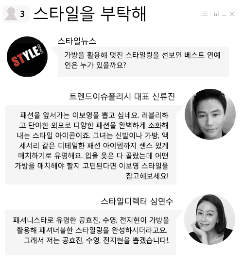 [스타일을부탁해] 전문가에게 듣는 옷차림에 맞는 가방 연출법