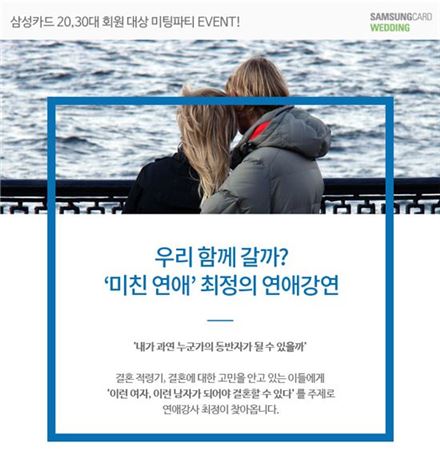 가연, 삼성카드 미혼회원 대상 무료 연애강연 진행