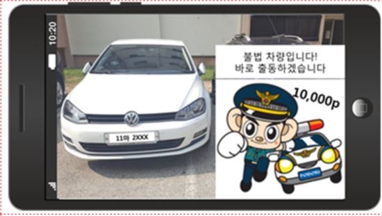 '포켓몬' 잡듯이 불법 차량번호 조회 신고 '포돌이Go!'