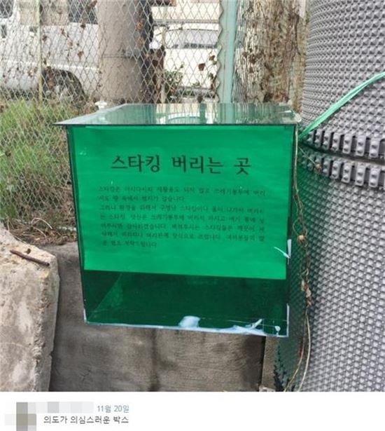 신던 스타킹 수집합니다?... 동네 전봇대 '괴박스'의 정체는