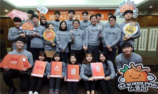 K2, '스쿨핑' 완료보고회 개최 