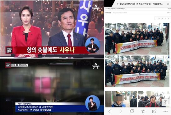 김진태 의원, 촛불집회 시간 사우나…“국민 안중에도 없는” vs “연탄 봉사 끝나고 간 건데”
