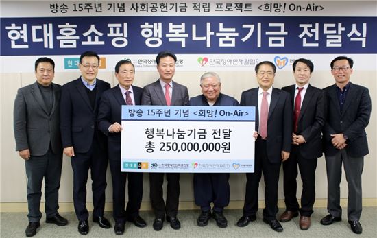 강찬석 현대홈쇼핑 대표(왼쪽에서 네번째)가 28일 오전 서울 강동구 천호동 소재 현대홈쇼핑 사옥에서 ‘행복나눔기금’ 2억5000만원을 전달한 후 기념 촬영을 하고 있는 모습.