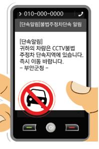부안군, 불법주정차 단속 소통 알리미 서비스 큰 효과