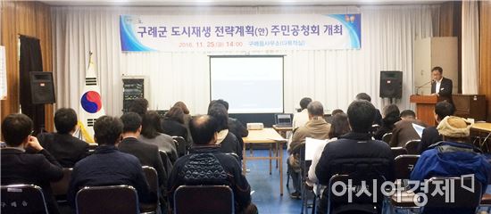 구례군, 도시재생 전략계획(안) 주민공청회 개최