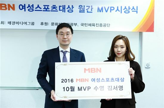 수영 김서영, MBN 여성스포츠대상 10월 MVP