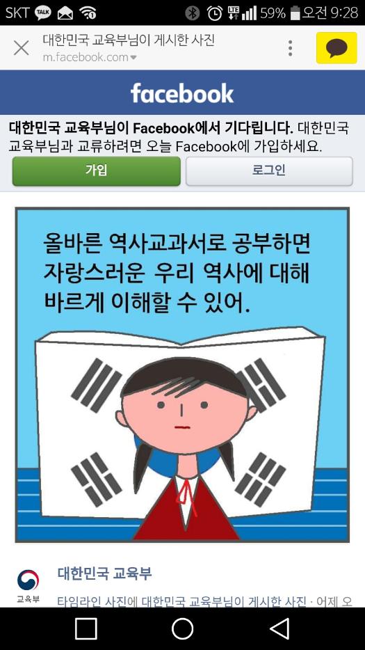 교육부 국정 역사교과서 홍보물서 태극기 오류 