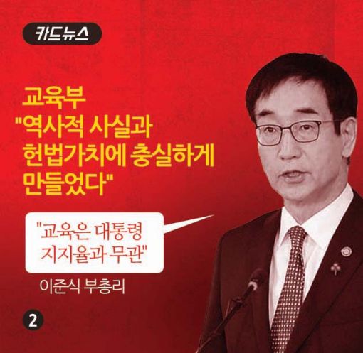 [카드뉴스]국정교과서 현장검토본 공개