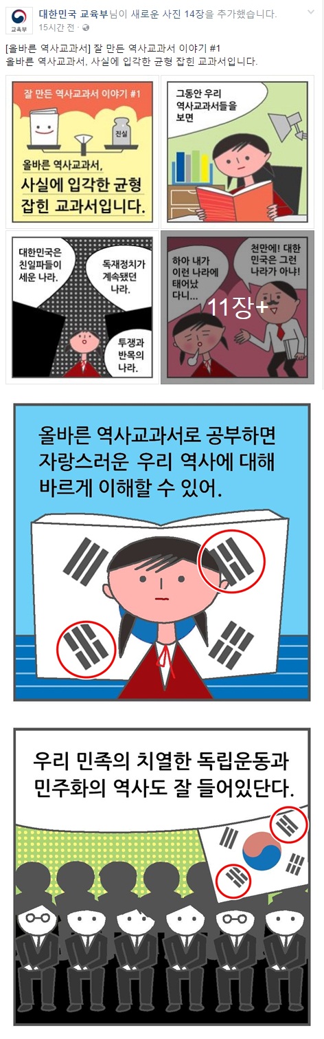 홍보 카드뉴스에 ‘잘못 그린 태극기’…“교육부, 태극기도 모르면서 교과서 어떻게 만든 거냐”