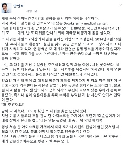 안민석 “세월호 7시간 비밀 움켜쥔 키맨 만나러 미국 간다”…지목된 간호장교는?