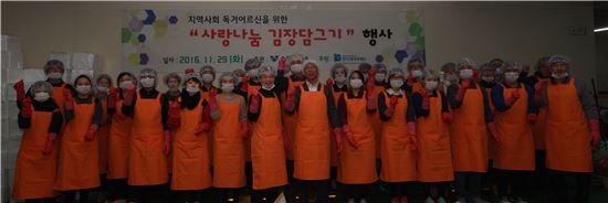 경기신보 소외계층위한 '김장담그기 봉사활동' 펼쳐