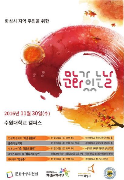 수원대, 30일 지역주민을 위한 '문화가 있는 날' 개최