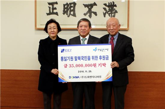 [포토]도화엔지니어링, 탈북민 후원금 전달 