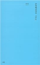 [신간안내] 지난 계절의 기억으로 남은 시집들 