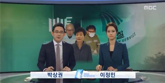 MBC 주말 ‘뉴스데스크’ 앵커 잇단 사의…촛불집회 보도에 불만?