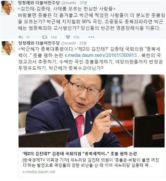 ‘촛불시위 종북세력’ 김종태 겨냥한 정청래 “박근혜 찍었던 사람들이 더 분노”