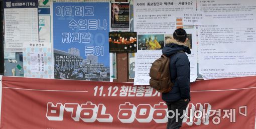 [포토]최순실 국정농단에 뿔난 대학가