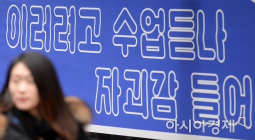 [포토]'이러려고 수업듣나 자괴감 들어…'