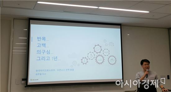 최주열 한국MS 오픈소스 전략 총괄 이사