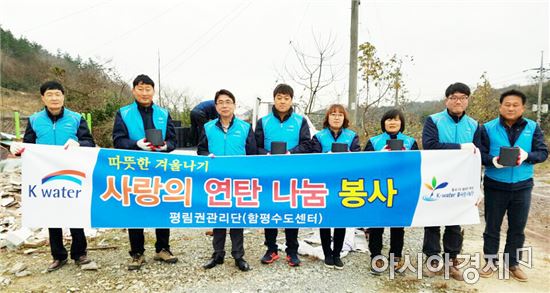 K-water 함평수도관리단, 사랑의 연탄나눔 봉사실시
