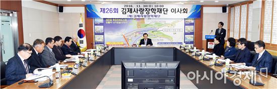김제사랑장학재단, 제26회 이사회 개최
