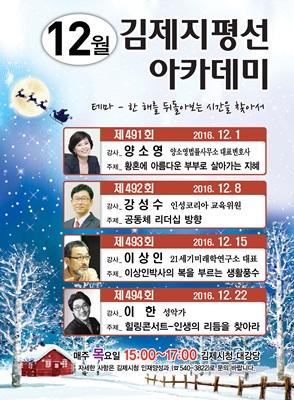 김제시, 끝이 아닌 시작을 위한 12월 지평선아카데미 개최