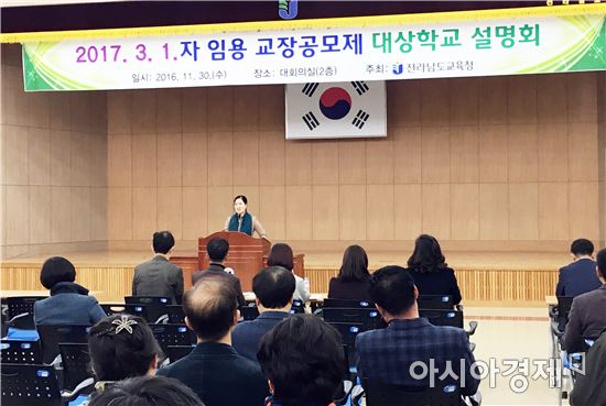 전남도교육청, "양한 교육과정 운영, 교장 공모로 학교교육력 높인다"