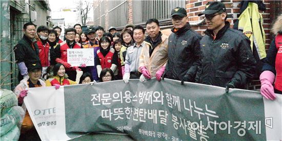 광주시 동부의용소방대, 사랑의 연탄 나눔 봉사