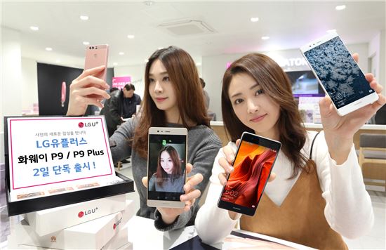 LG유플러스는 중국 화웨이의 프리미엄 스마트폰 P9과 P9플러스를 단독 출시하고 2일부터 판매에 들어간다고 1일 밝혔다.(사진=LG유플러스)
