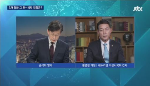 지난달 30일 JTBC '뉴스룸'에 출연한 새누리당 황영철 의원(우)과 손석희 앵커(좌)/사진=JTBC '뉴스룸' 캡처