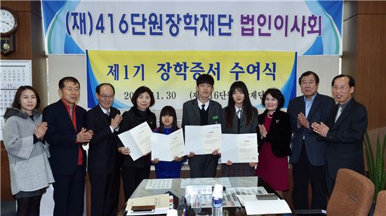 416단원장학재단은 도내 초중고 학생 208명에게 총 1억4700여만원의 장학금을 전달했다. 장학금 수여식에 참석한 학생과 재단 관계자들이 기념촬영을 하고 있다.