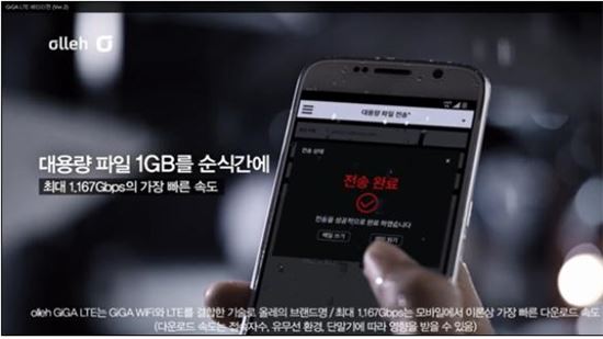 공정위, KT '기가 LTE' 허위·과장 광고 여부 조사
