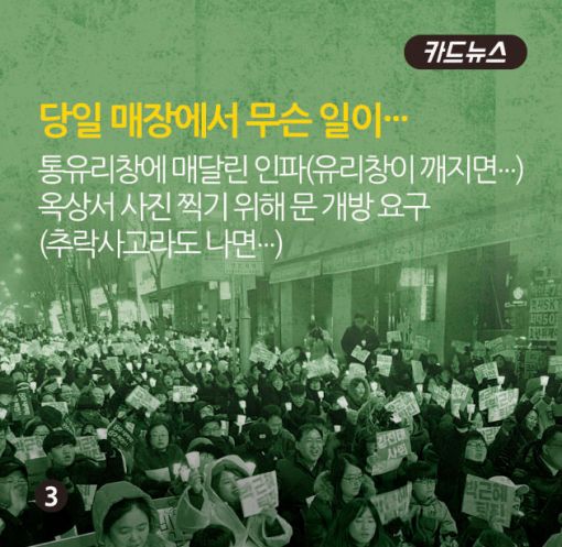[카드뉴스]'배려'와 '안전'사이…촛불집회 불똥 튄 스타벅스 