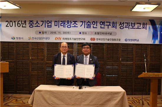 기계융복합기술연구조합-한국선진기술인협동조합, 'R&D 기획·발굴' 업무협약