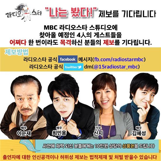 사진=MBC '황금어장-라디오스타' 공식 트위터 