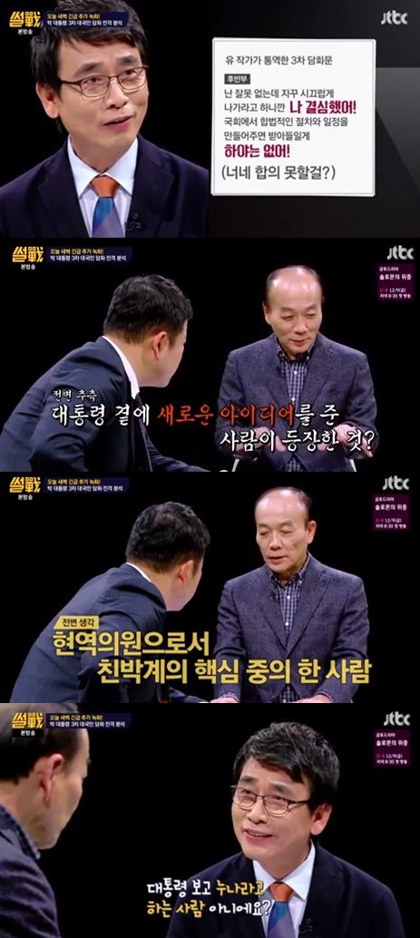 사진= JTBC '썰전' 방송 캡쳐