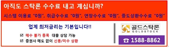 '국제유가 OK, 다음 이벤트는?'지루한 시장, 수수료 없는 최저금리 스탁론 대응