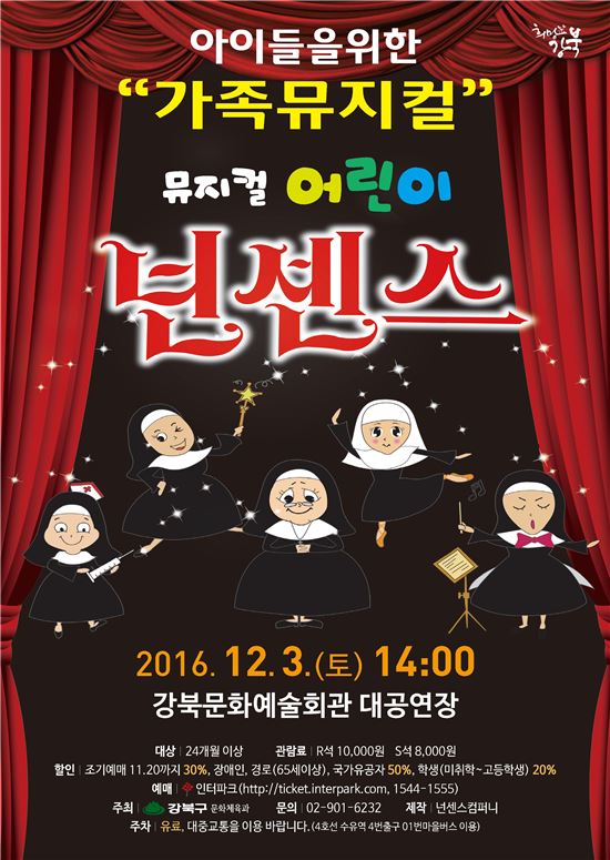 강북구, 가족 뮤지컬 ‘어린이 넌센스’ 공연